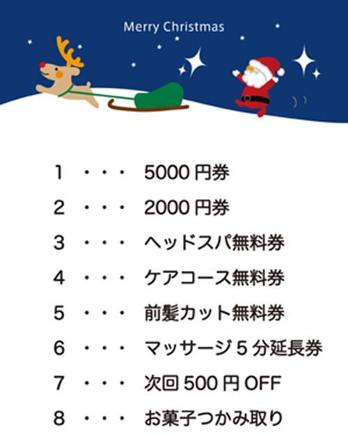 2014.12月クリスマス当選表.JPG