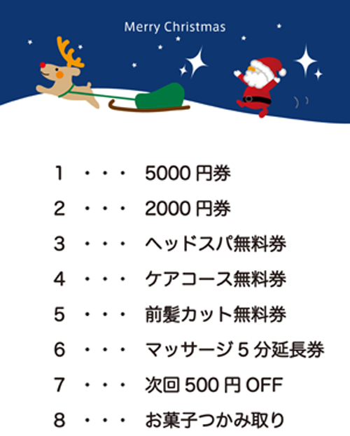 2014.12月クリスマス当選表.jpg